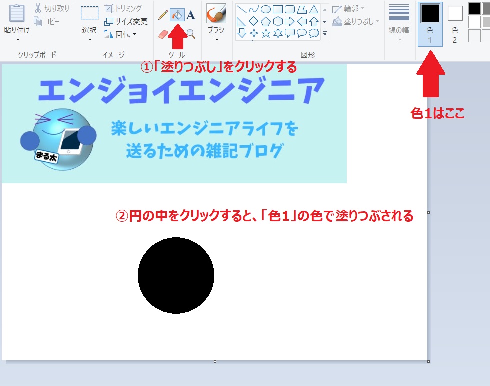 Windows標準のペイントで画像を円形に切り抜く方法 エンジョイエンジニア