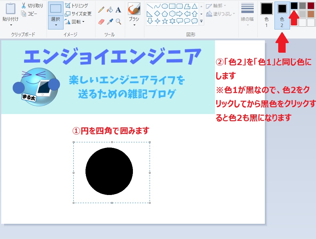 Windows標準のペイントで画像を円形に切り抜く方法 エンジョイエンジニア