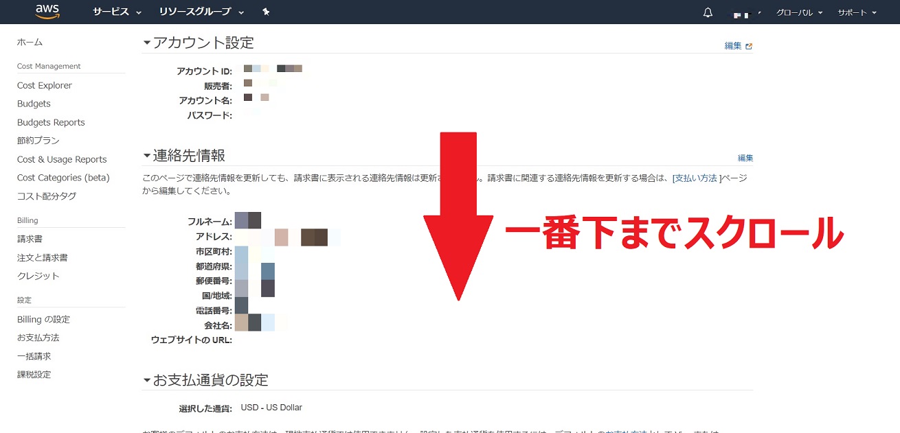 Awsを解約 アカウント削除 してみたので解約方法と注意点を書く エンジョイエンジニア