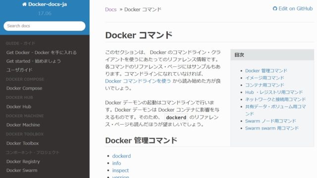 Docker Desktopでよく使う11個のコマンド一覧