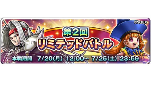 Dqライバルズ 第2回リミテッドバトルのおすすめデッキ エンジョイエンジニア